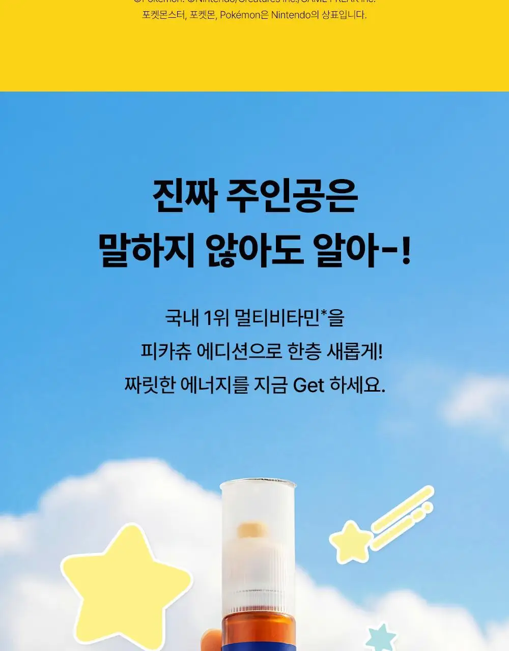 [포켓몬 에디션] 오쏘몰 이뮨 멀티비타민&미네랄 14입 단품/기획 (피카츄 카메라 +랜덤 마그넷) 상세페이지 3